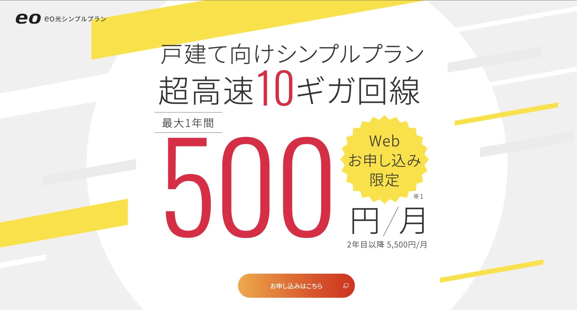 eo光 公式サイト