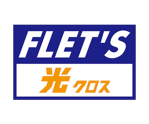 NTT東西 フレッツ光 クロス