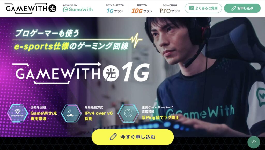 GameWith光 公式サイト
