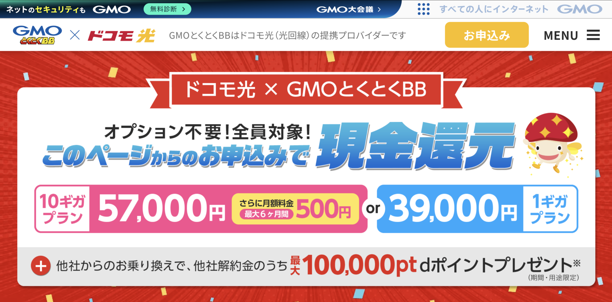 ドコモ光 公式サイト