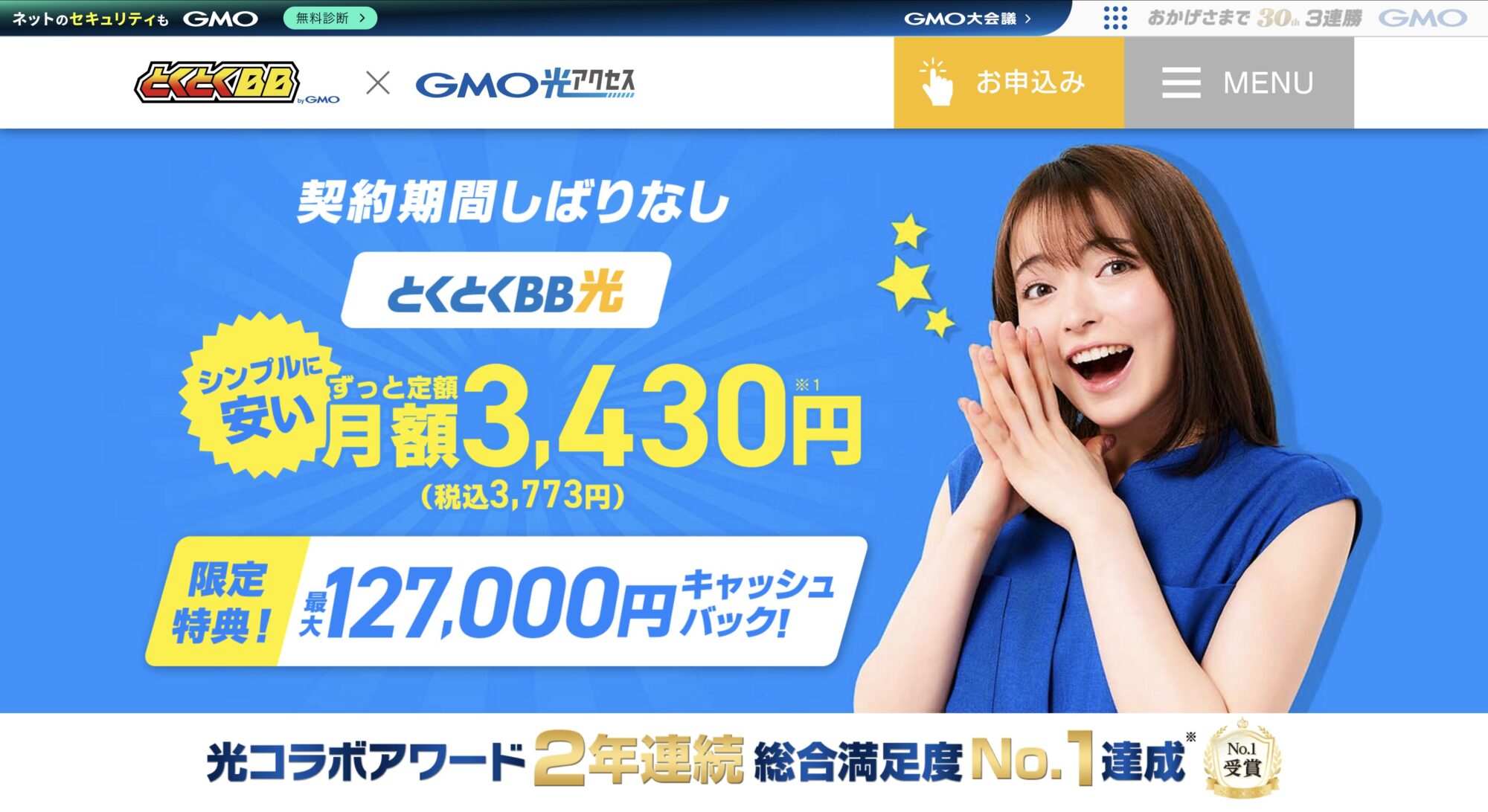 とくとくBB光 公式サイト