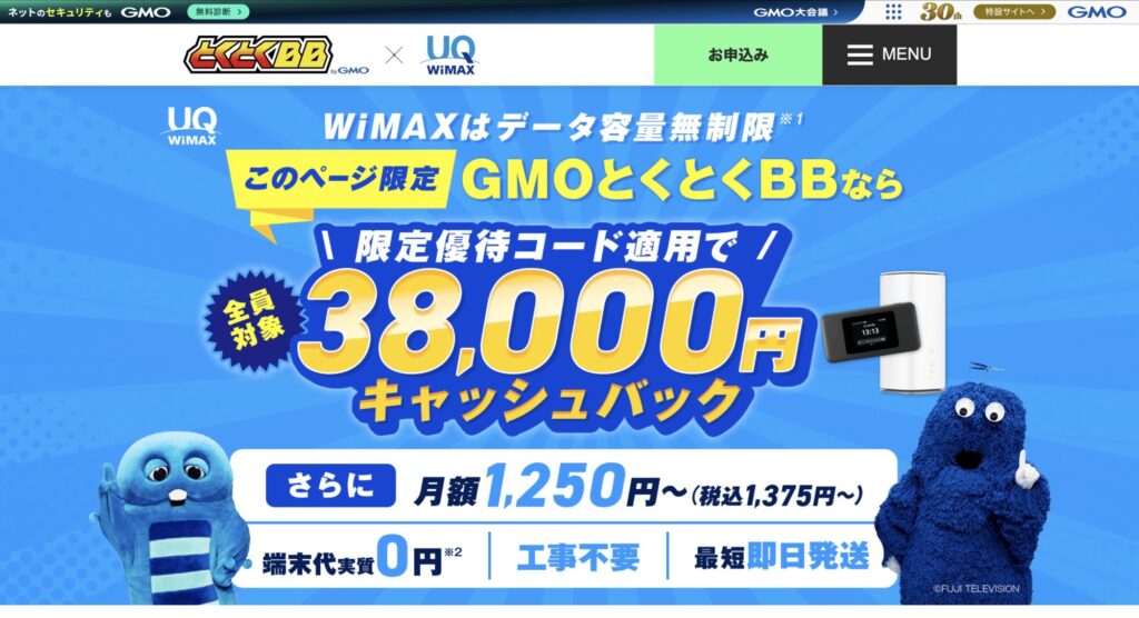 GMOとくとくBB WiMAX