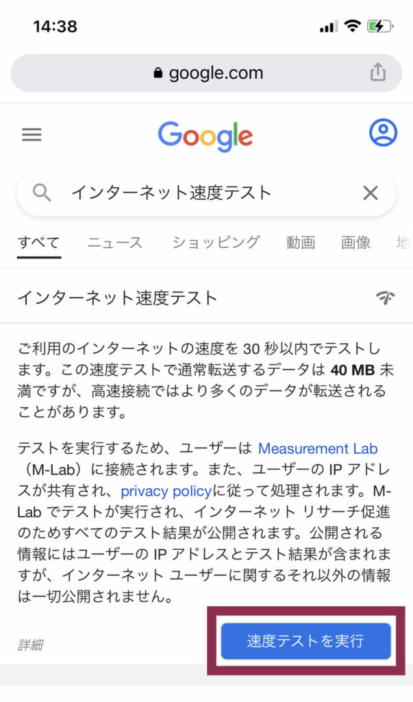 インターネット速度テスト