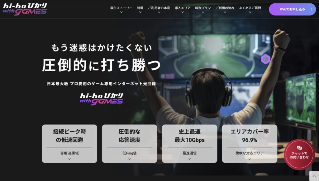 hi-ho光 with games 公式サイト