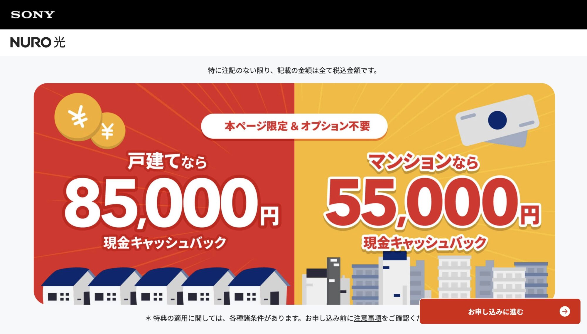 NURO光 公式サイト