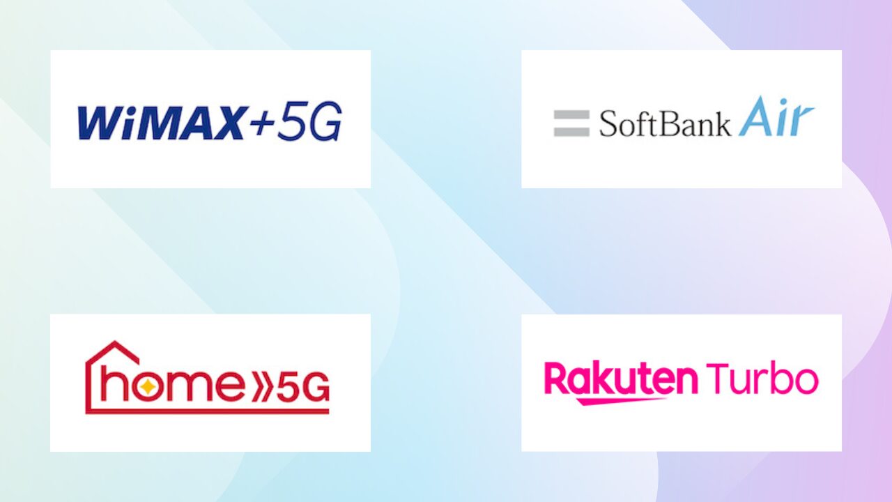 代表的なおすすめホームルーター4ブランドを紹介