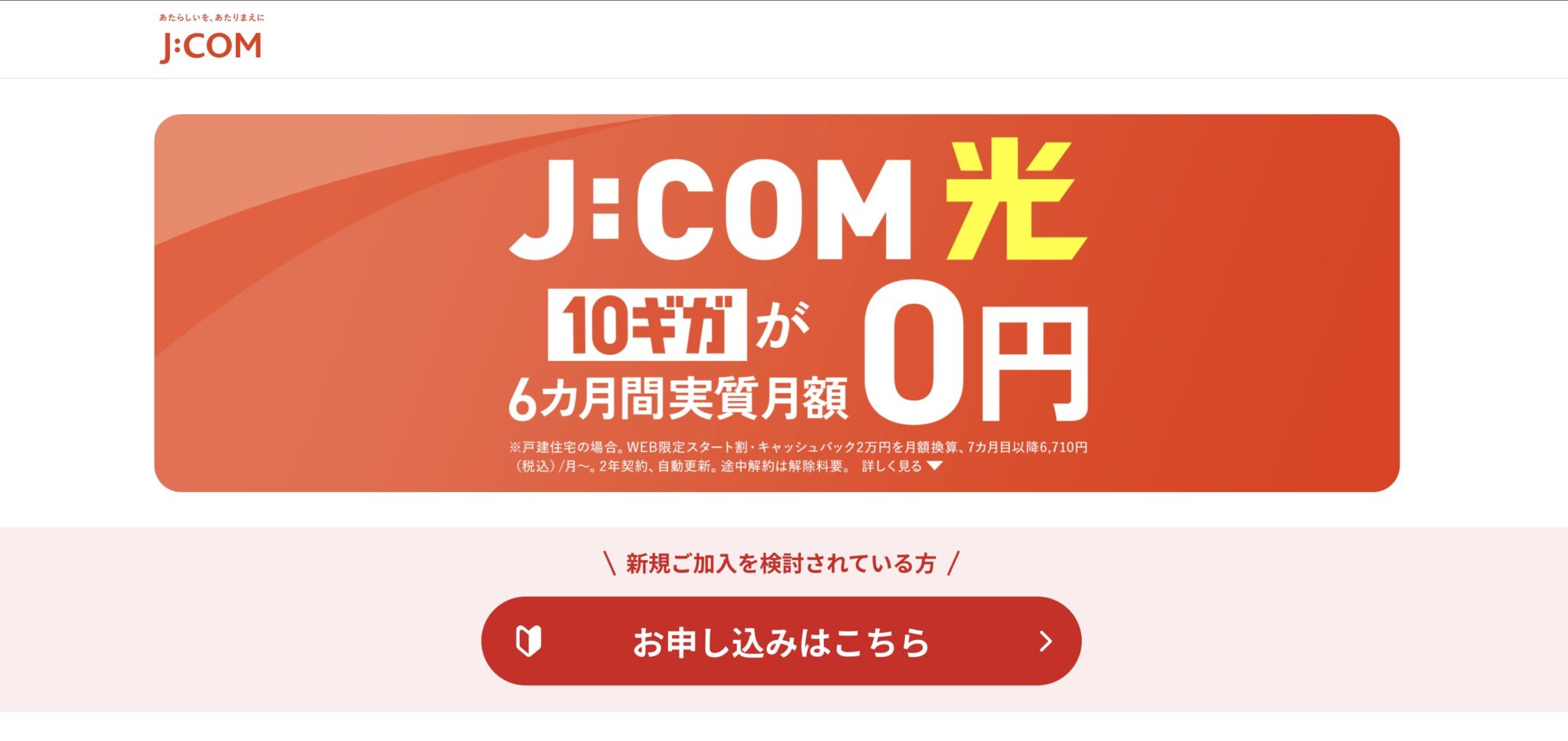 画像出典：J:COM NET公式サイト
