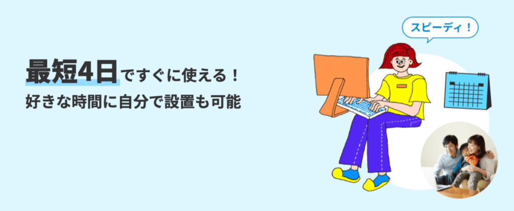 J:COM NETの開通までにかかる日数