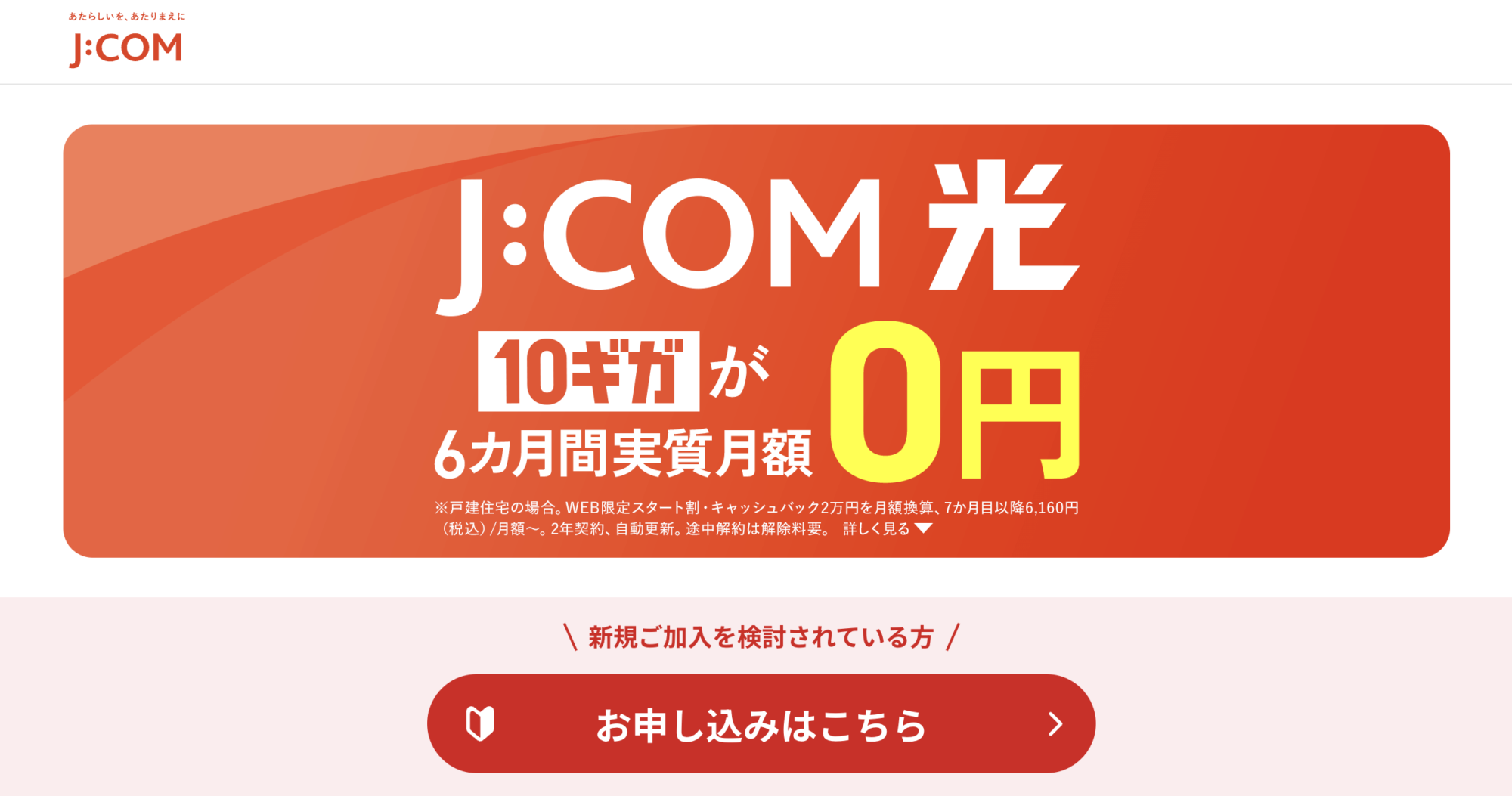 J:COM NET公式サイト