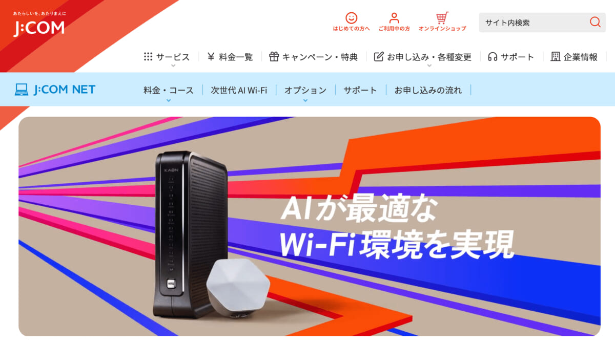 J:COM NET 公式サイト