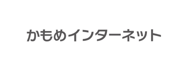 かもめインターネット