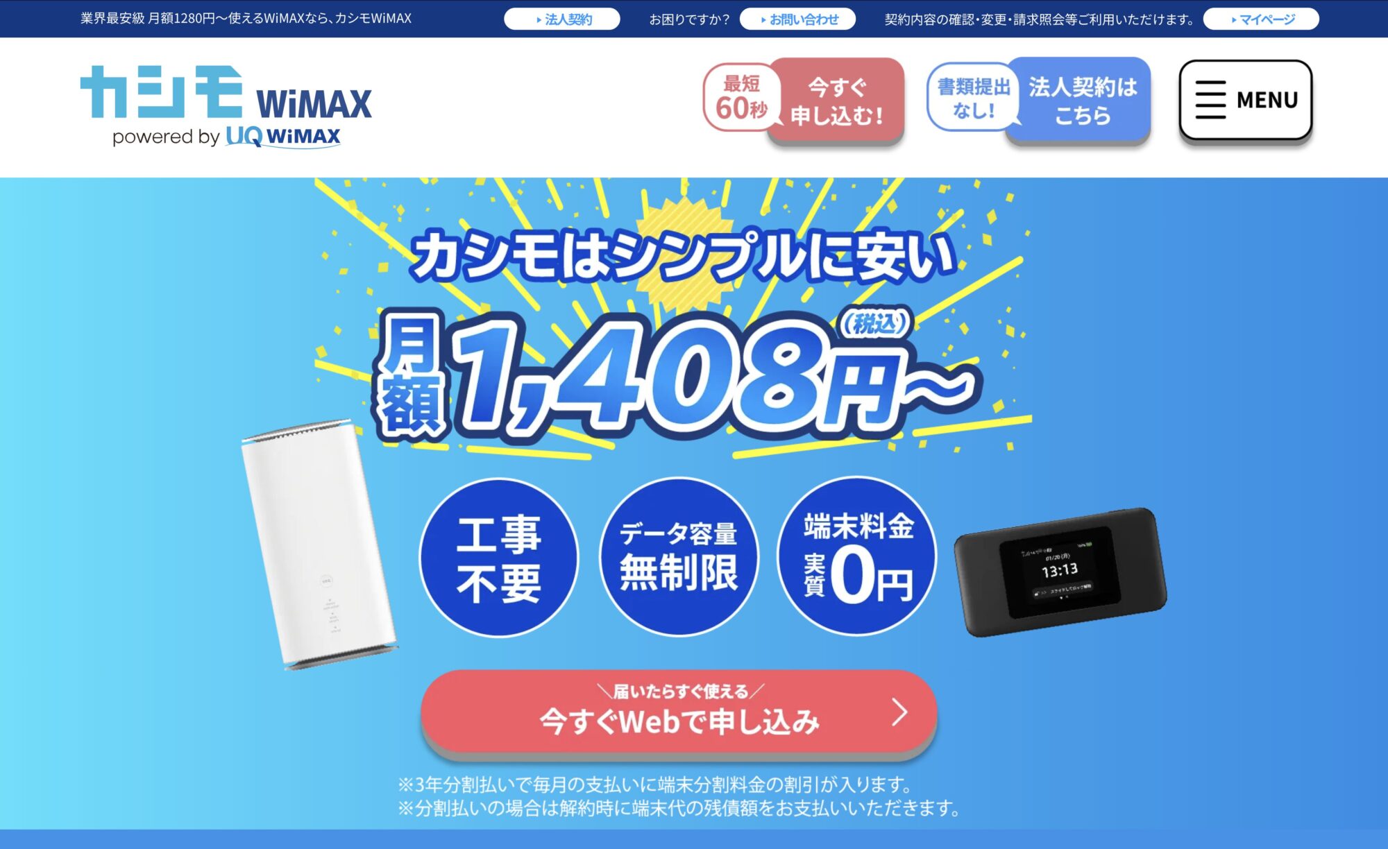 カシモWiMAX