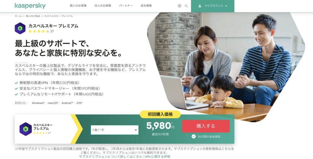 カスペルスキープレミアム
