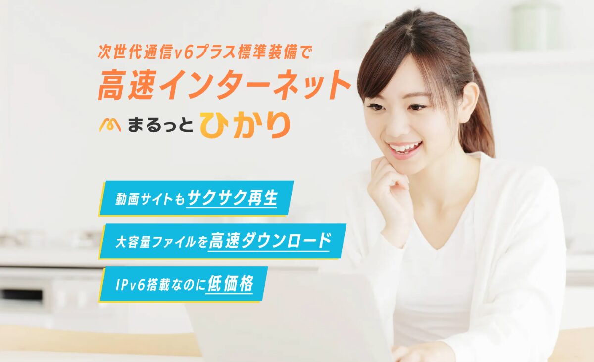 まるっとひかり 公式サイト