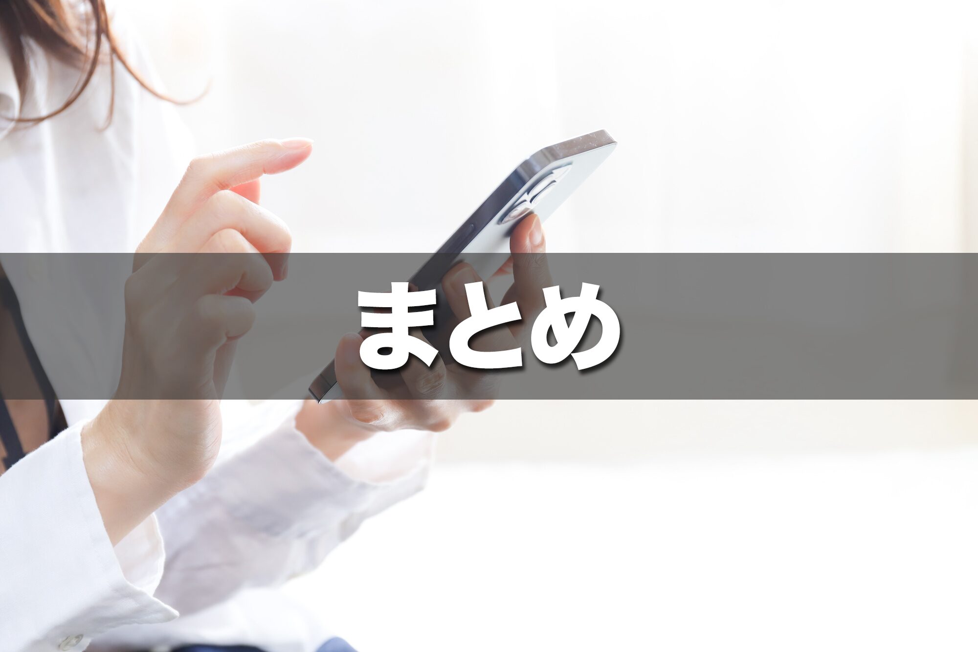 （まとめ）eSIMを使えば格安SIMは即日開通可能！