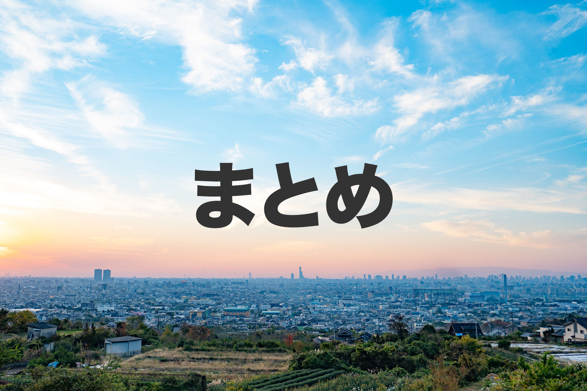 （まとめ）関西エリアの戸建てにおすすめの光回線