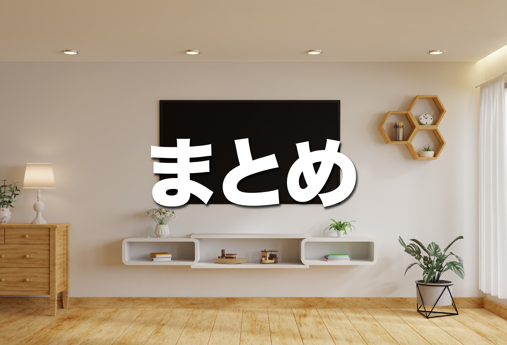 （まとめ）CATV回線はどんな人におすすめか？