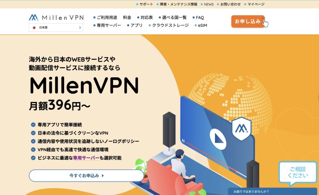 MillenVPN 公式サイト