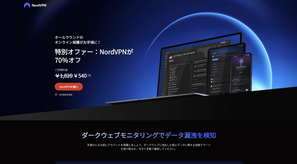 NordVPN 公式サイト