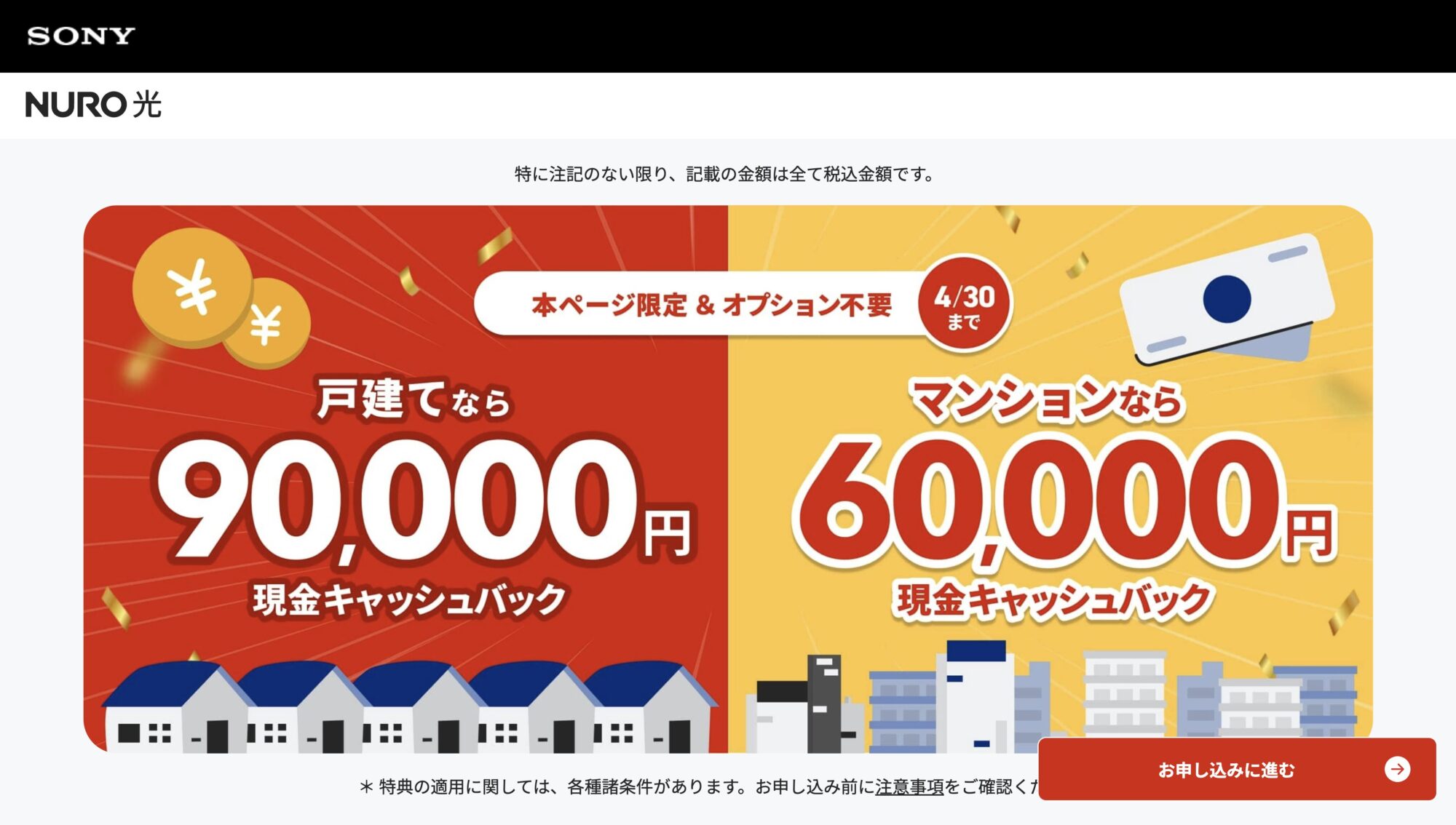 NURO光 公式サイト