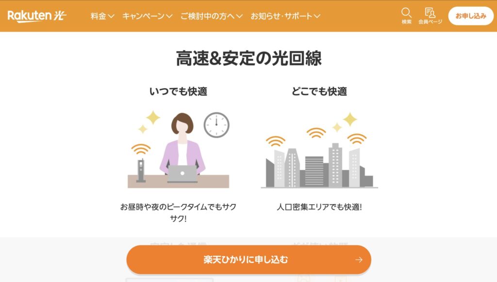 楽天ひかり 公式サイト