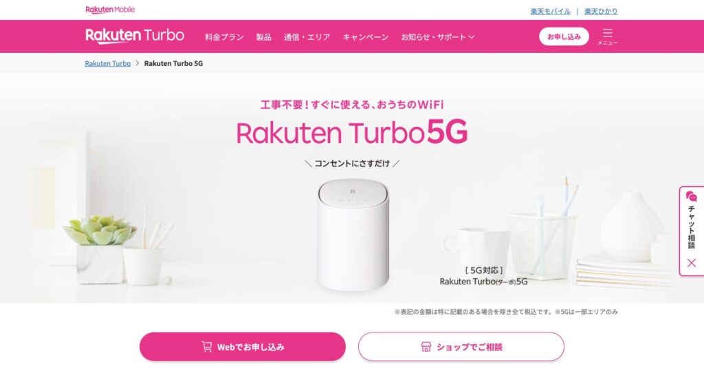 楽天モバイル 公式サイト