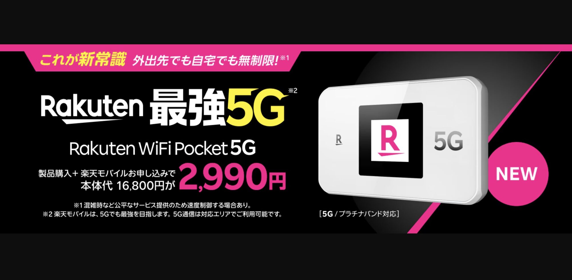 Rakuten WiFi Pocket