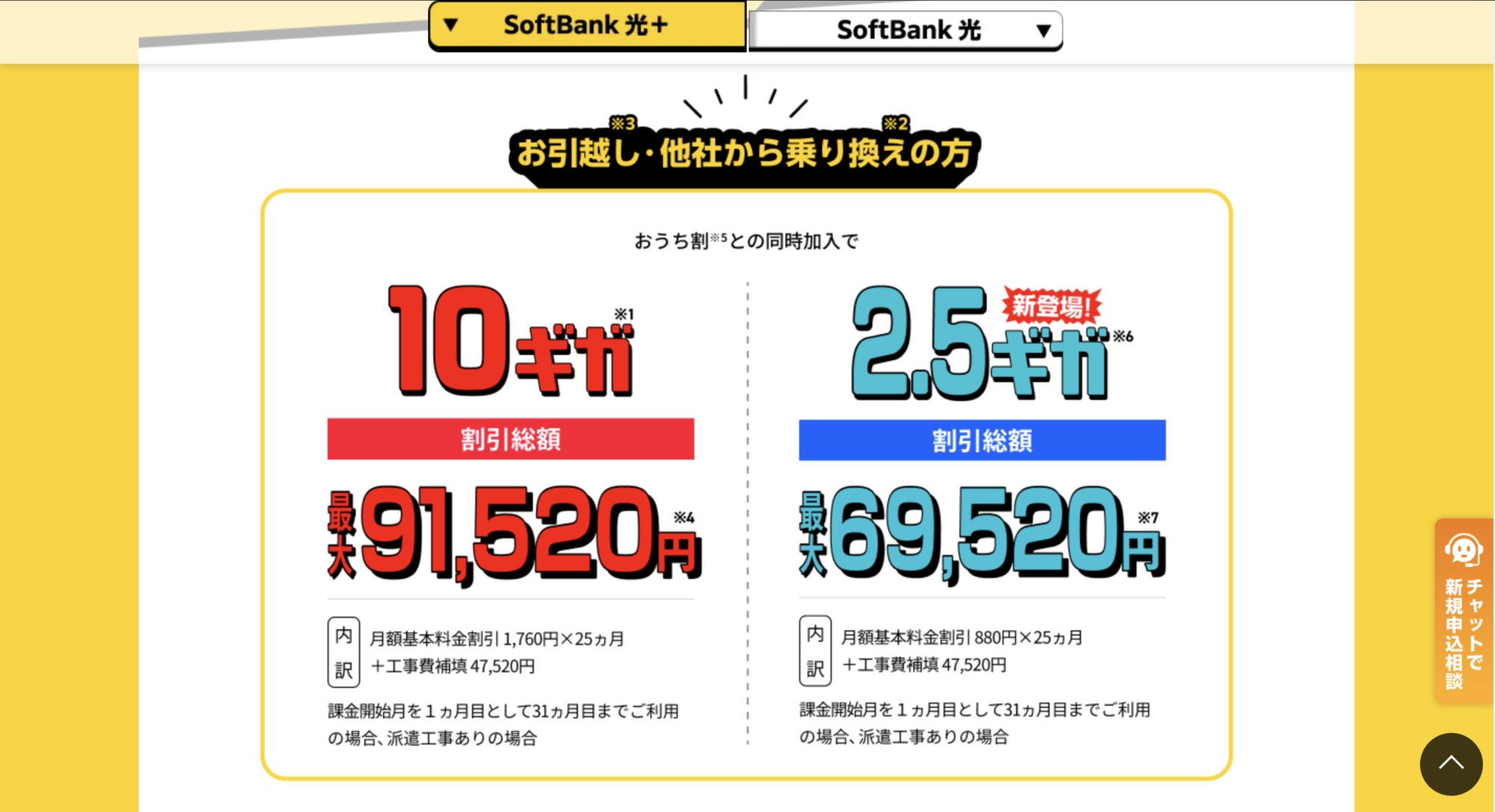 SoftBank光 公式サイト