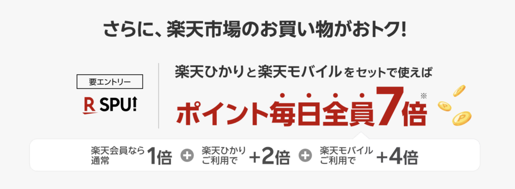 楽天ひかり 公式サイト