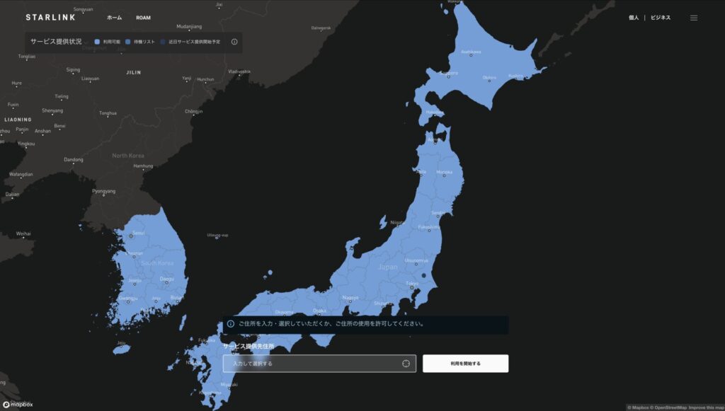 Starlinkサービス提供エリアマップ