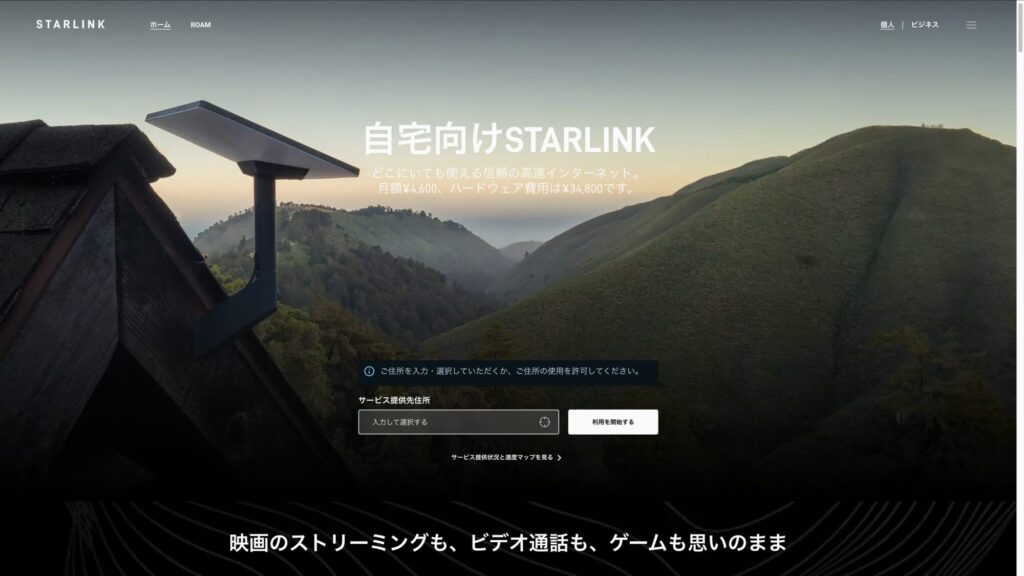 Starlink 公式サイト