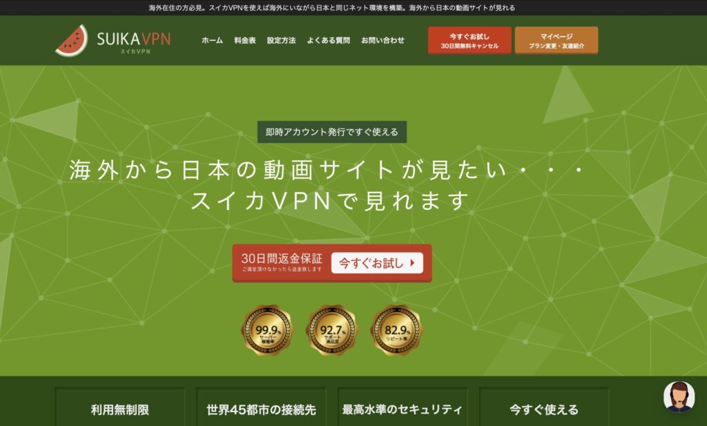 スイカVPN 公式サイト