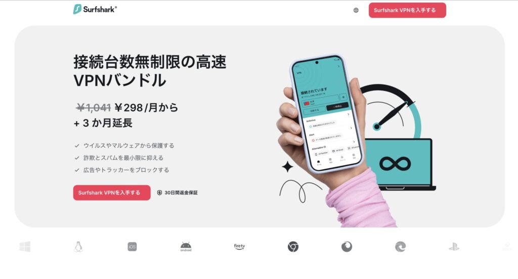 Surfshark 公式サイト