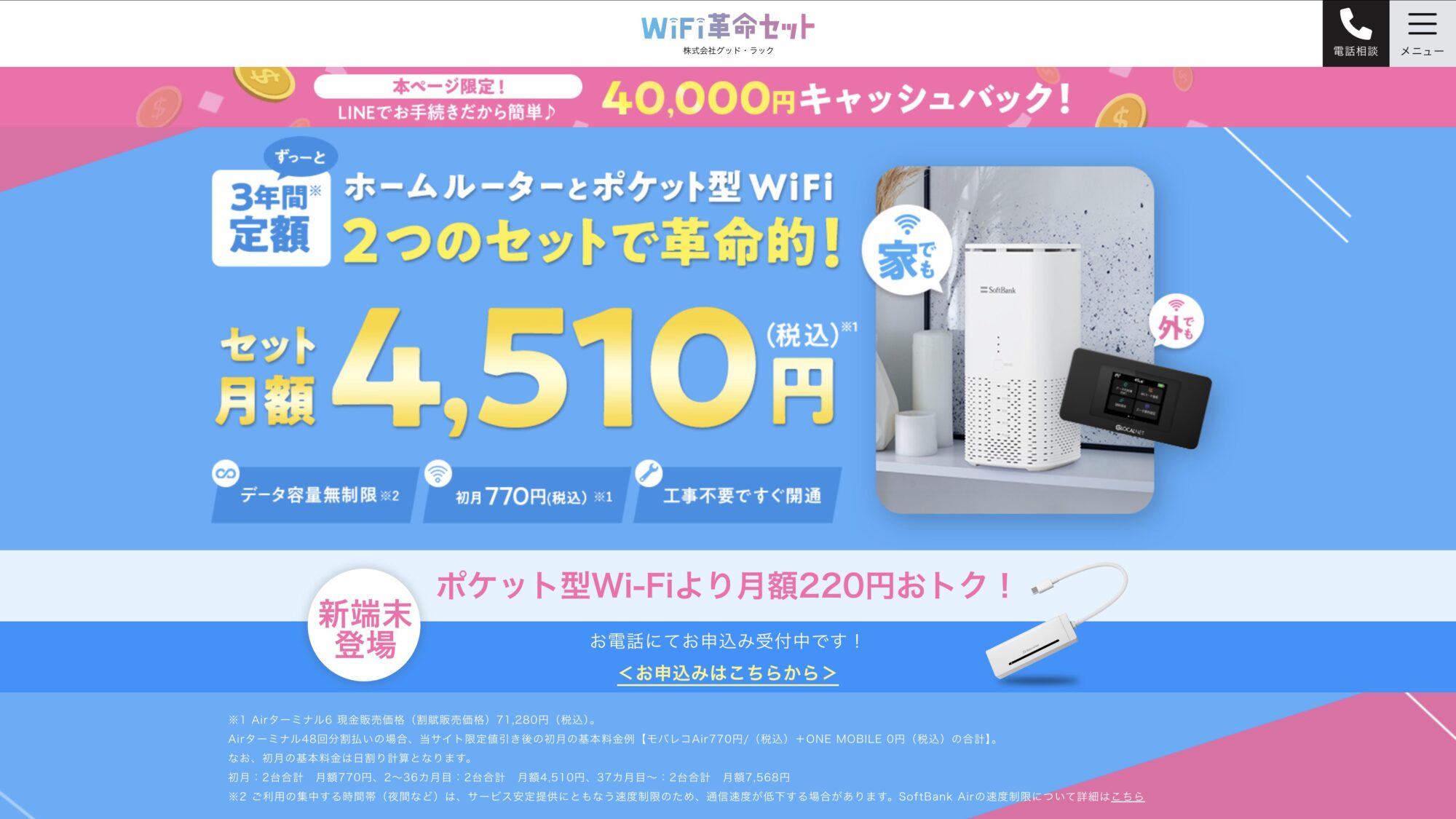 Wi-Fi革命セット 公式サイト