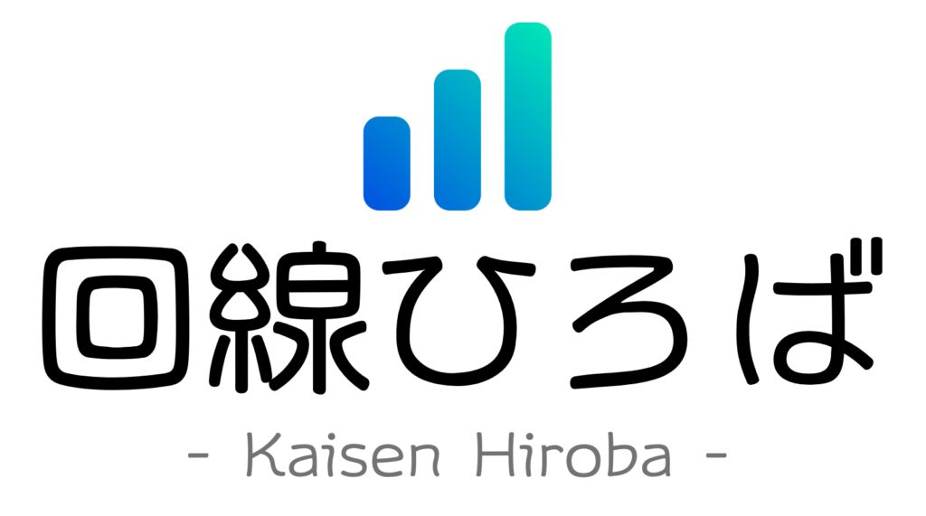 回線ひろば